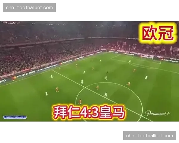 皇马1-2拜仁首回合主场告负，次回合3-4惜败总比分4-6出局